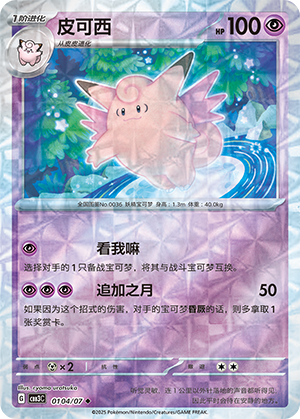 Clefable Card