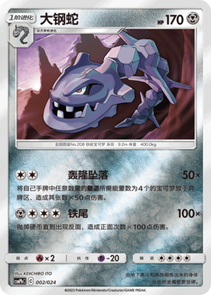 Steelix Card