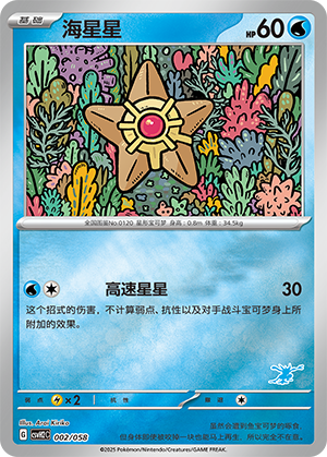Staryu Card
