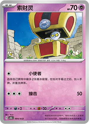 Gimmighoul Card