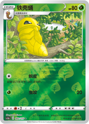 Kakuna Card