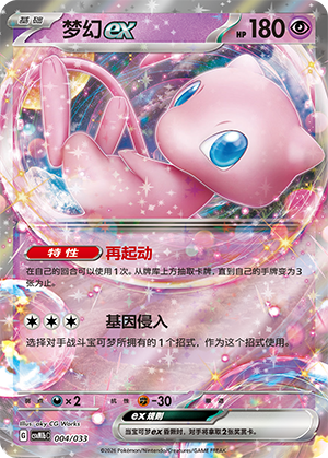 Mew ex Card