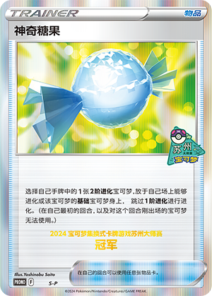 [Trainer] Rare Candy Card