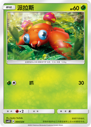 Paras Card