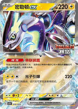 Miraidon ex Card