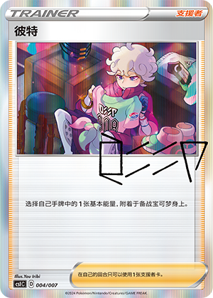 [Trainer] Bede Card