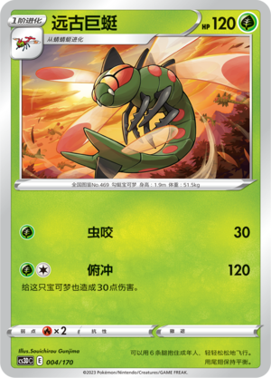 Yanmega Card