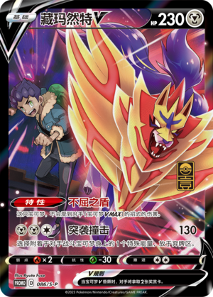 Zamazenta V Card