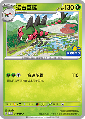 Yanmega Card
