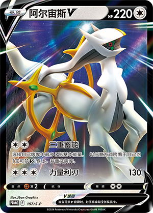 Arceus V Card