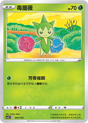 Roselia Card
