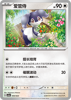 Indeedee Card