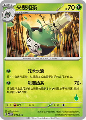 Sinistcha Card