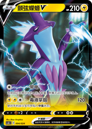 Toxtricity V Card