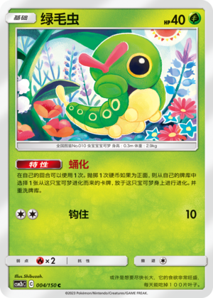 Caterpie Card