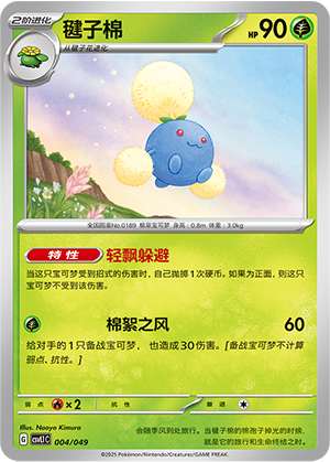 Jumpluff Card