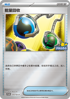 [Trainer] ‌能量回收 Card