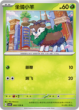 Skiddo Card