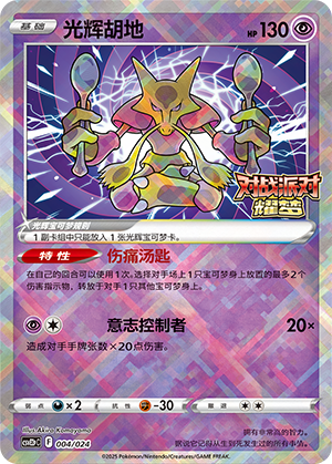 Radiant Alakazam Card