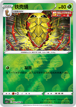 Kakuna Card