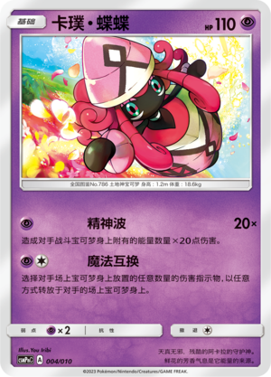 Tapu Lele Card