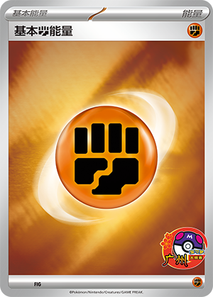 Basic Fighting Energy Card