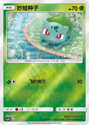 Bulbasaur Card
