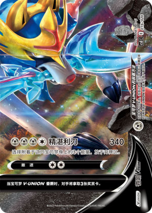 Zacian V-UNION Card