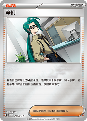 [Trainer] Rika Card