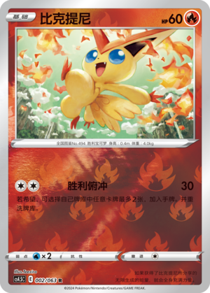 Victini Card