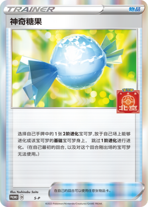 [Trainer] Rare Candy Card