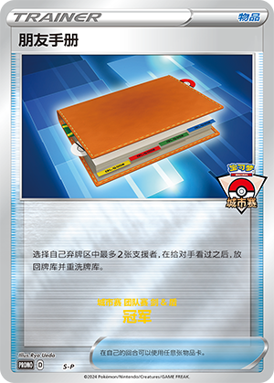 [Trainer] Pal Pad Card