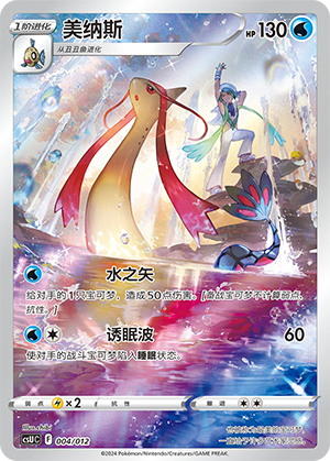 Milotic Card