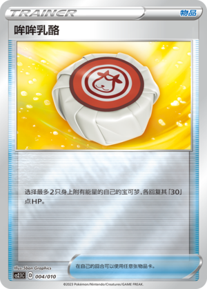 [Trainer] Moomoo Cheese Card