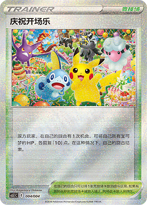 [Trainer] Celebration Fanfare Card