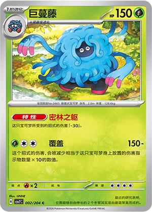 Tangrowth Card