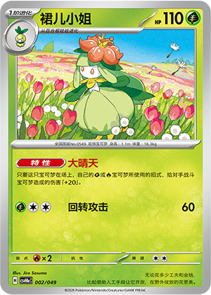 Lilligant Card