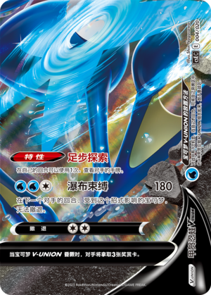 Greninja V-UNION Card
