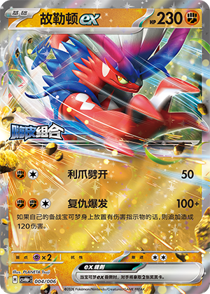 Koraidon ex 故勒顿ex 004/006 CSVH6pC