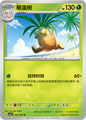 Exeggutor Card