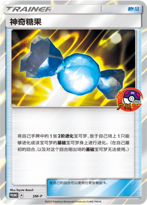 [Trainer] Rare Candy Card