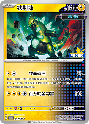 Iron Thorns Card