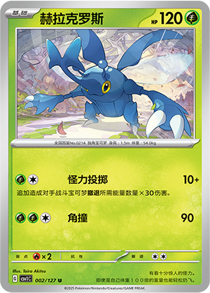 Heracross Card