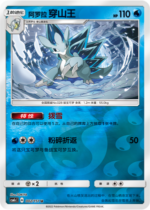 Alolan Sandslash Card