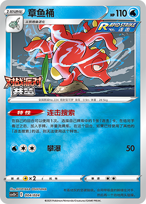 Octillery Card