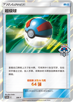 [Trainer] Great Ball Card