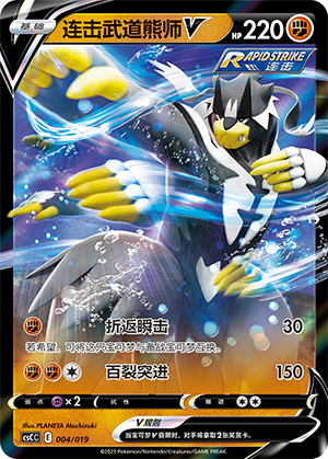 Rapid Strike Urshifu V Card