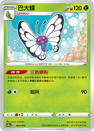 Butterfree Card