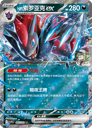 N's Zoroark ex Card