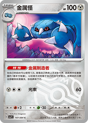 Metang Card